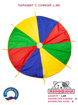 Парашют 1,5 метра с мешком – портал поставщиков НСППО - 2